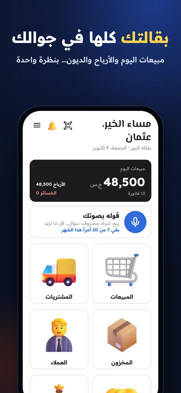 الشاشة الرئيسية في دير: مبيعات اليوم والأرباح