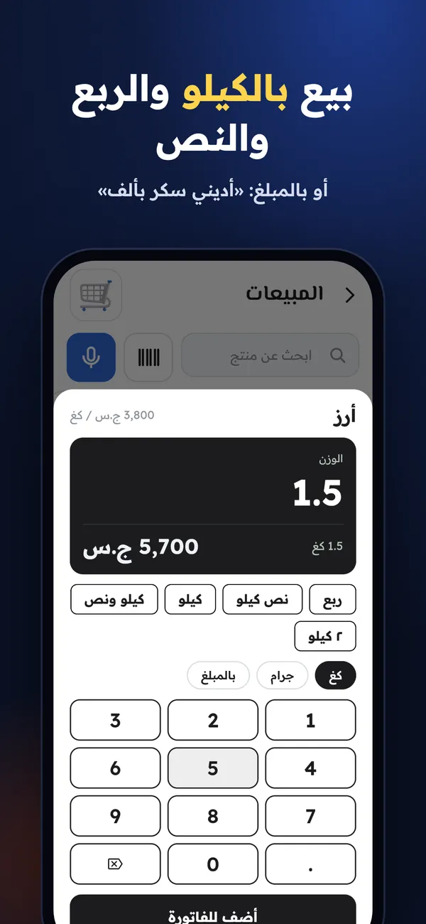 البيع بالكيلو والربع والنص في دير